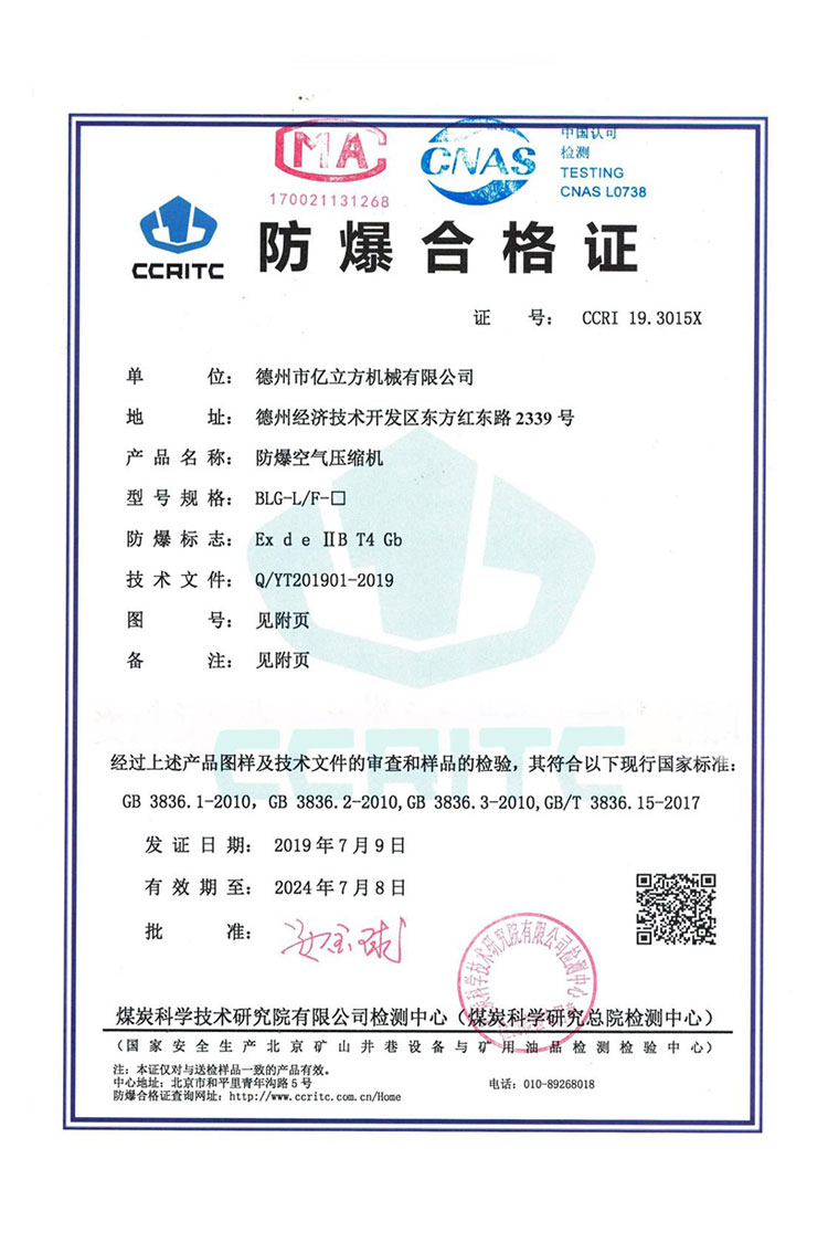 德州市亿立方机械有限公司-资质汇编2022_20220627141939_33