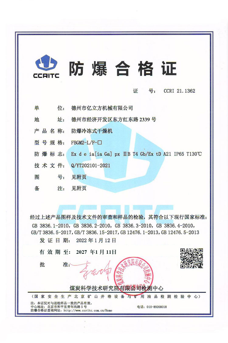 德州市亿立方机械有限公司-资质汇编2022_20220627141939_43