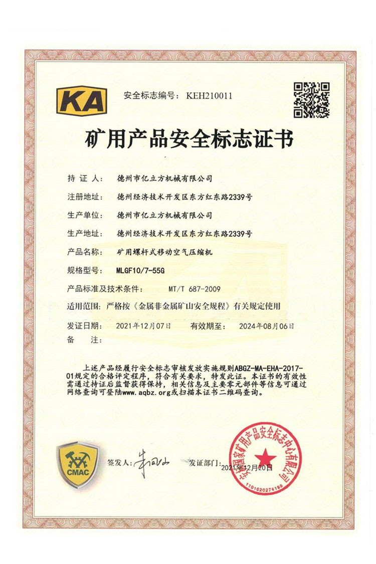 德州市亿立方机械有限公司-资质汇编2022_20220627141939_24