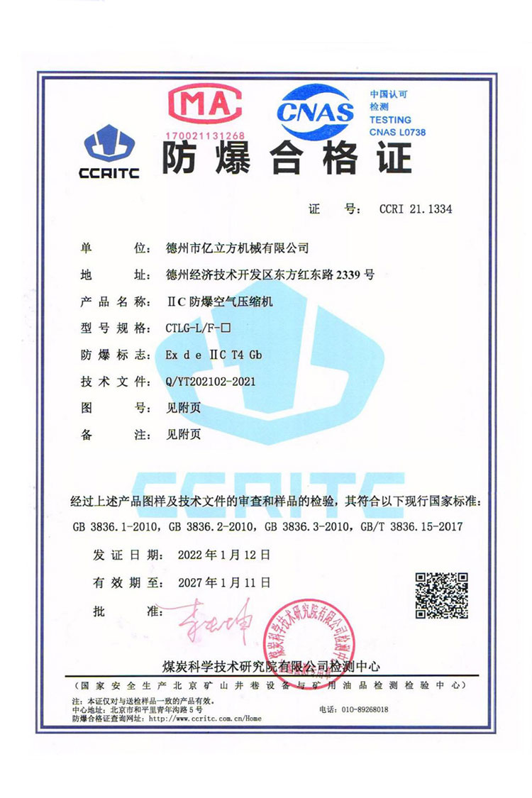 德州市亿立方机械有限公司-资质汇编2022_20220627141939_35