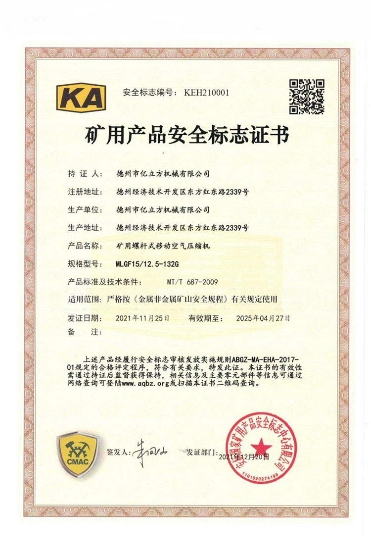 德州市亿立方机械有限公司-资质汇编2022_20220627141939_26