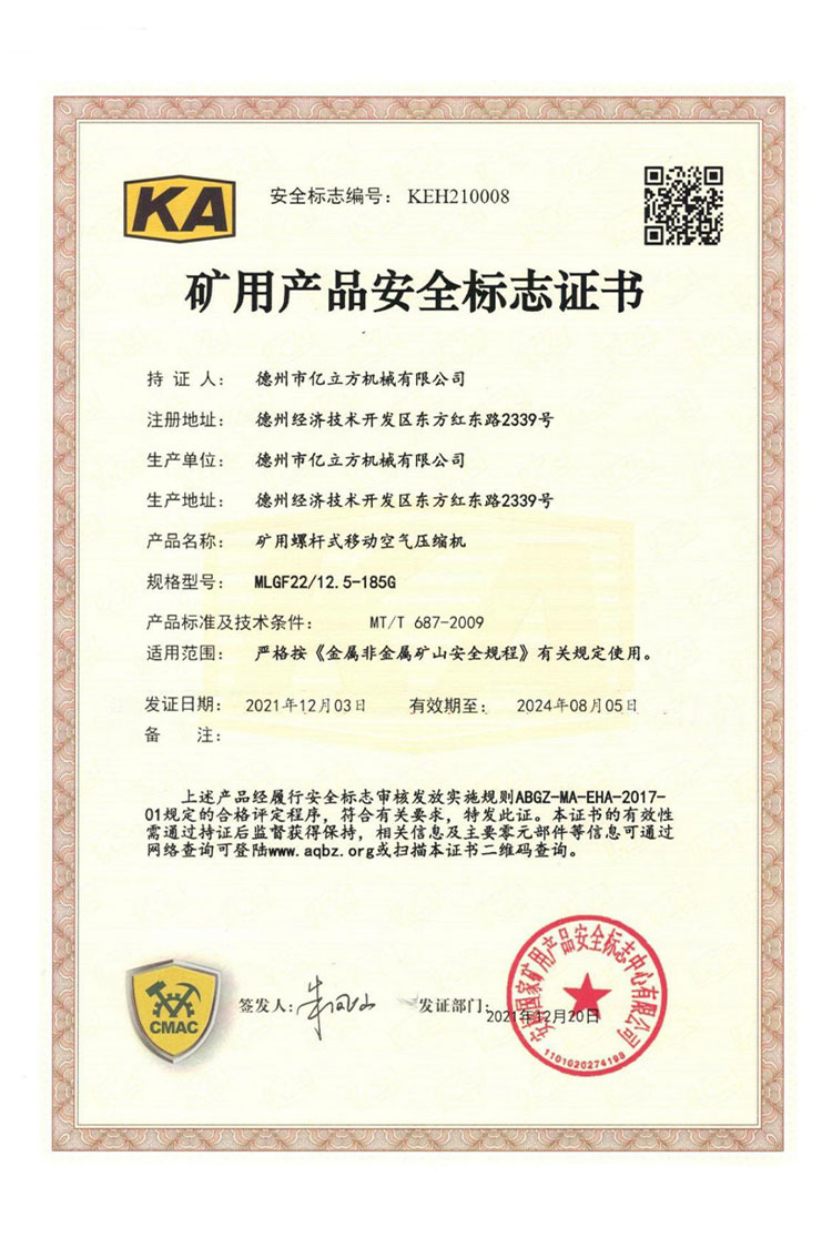 德州市亿立方机械有限公司-资质汇编2022_20220627141939_31