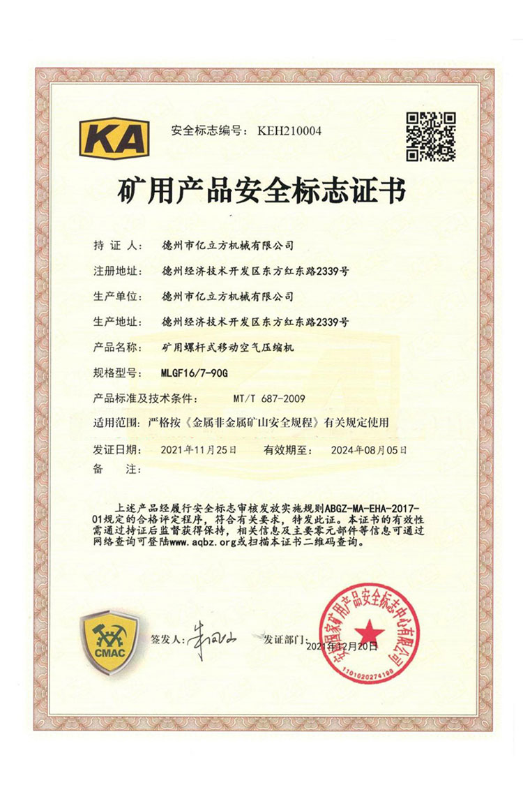 德州市亿立方机械有限公司-资质汇编2022_20220627141939_27