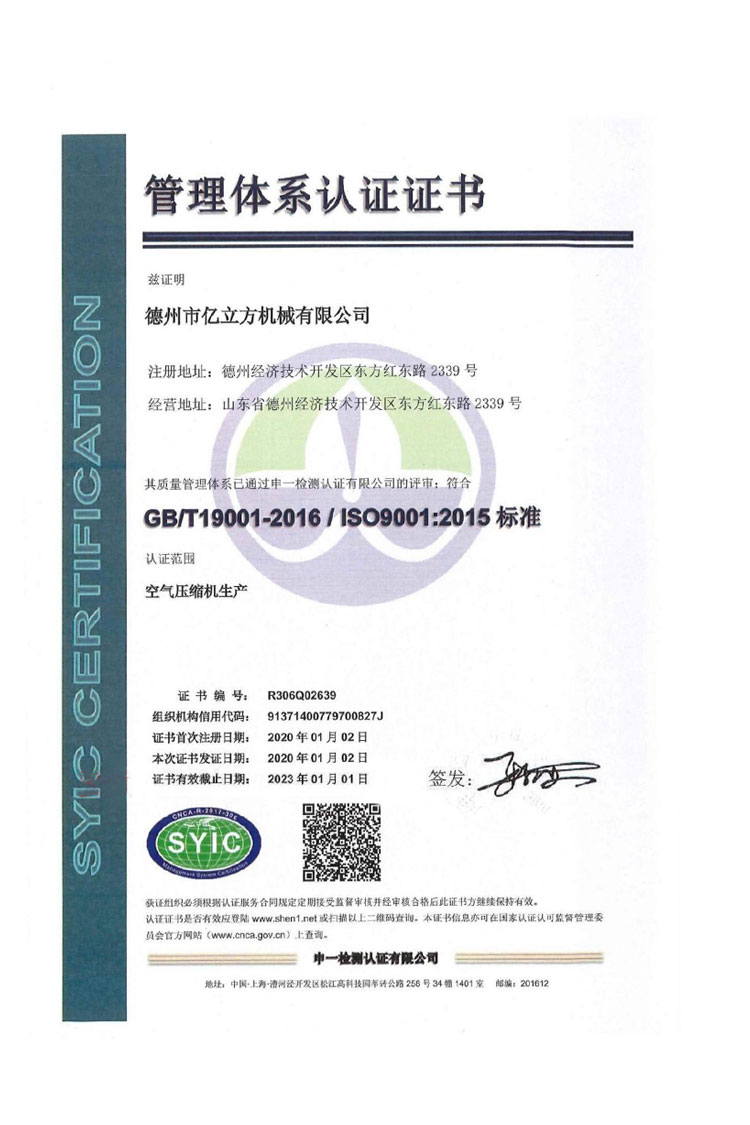 德州市亿立方机械有限公司-资质汇编2022_20220627141939_02