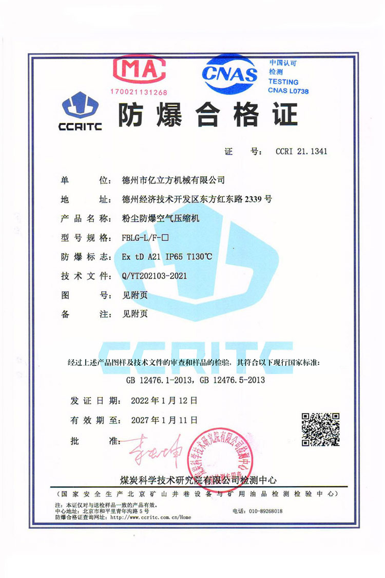 德州市亿立方机械有限公司-资质汇编2022_20220627141939_39