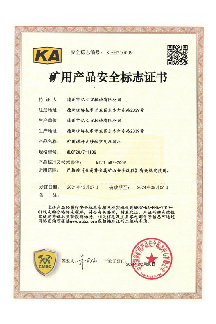 德州市亿立方机械有限公司-资质汇编2022_20220627141939_28