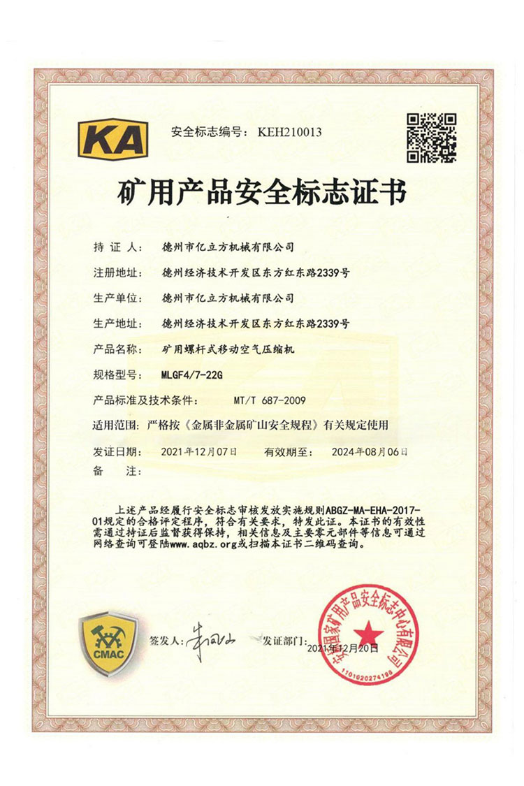 德州市亿立方机械有限公司-资质汇编2022_20220627141939_21