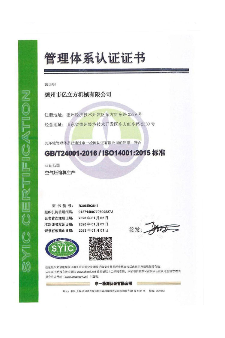 德州市亿立方机械有限公司-资质汇编2022_20220627141939_03