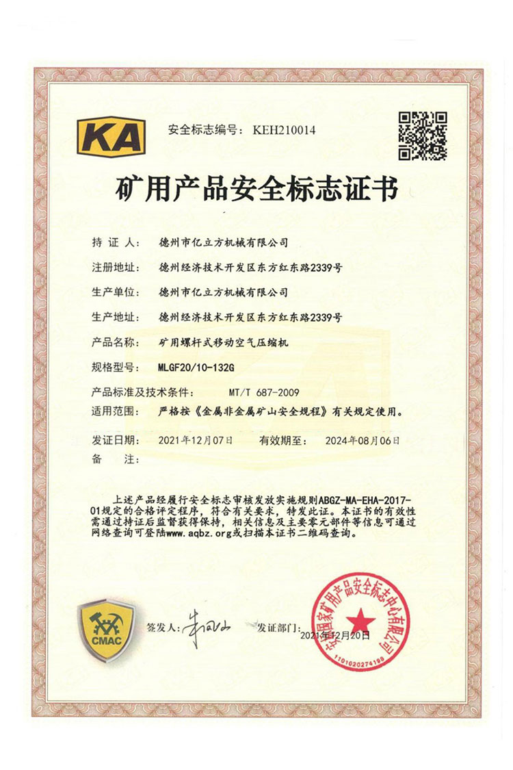 德州市亿立方机械有限公司-资质汇编2022_20220627141939_29