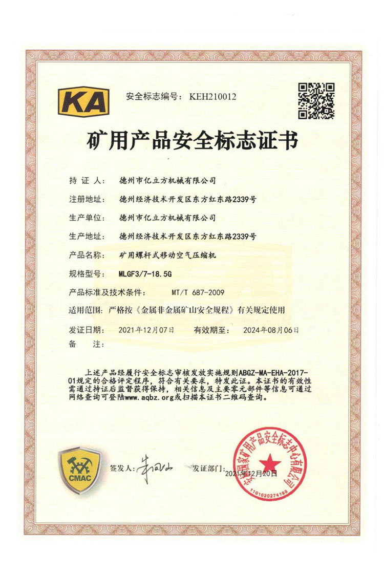 德州市亿立方机械有限公司-资质汇编2022_20220627141939_20
