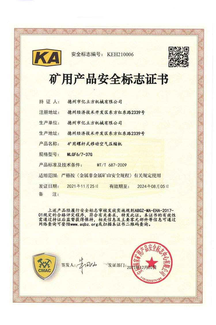 德州市亿立方机械有限公司-资质汇编2022_20220627141939_23