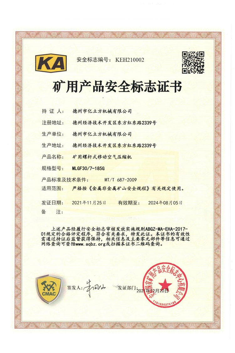 德州市亿立方机械有限公司-资质汇编2022_20220627141939_32